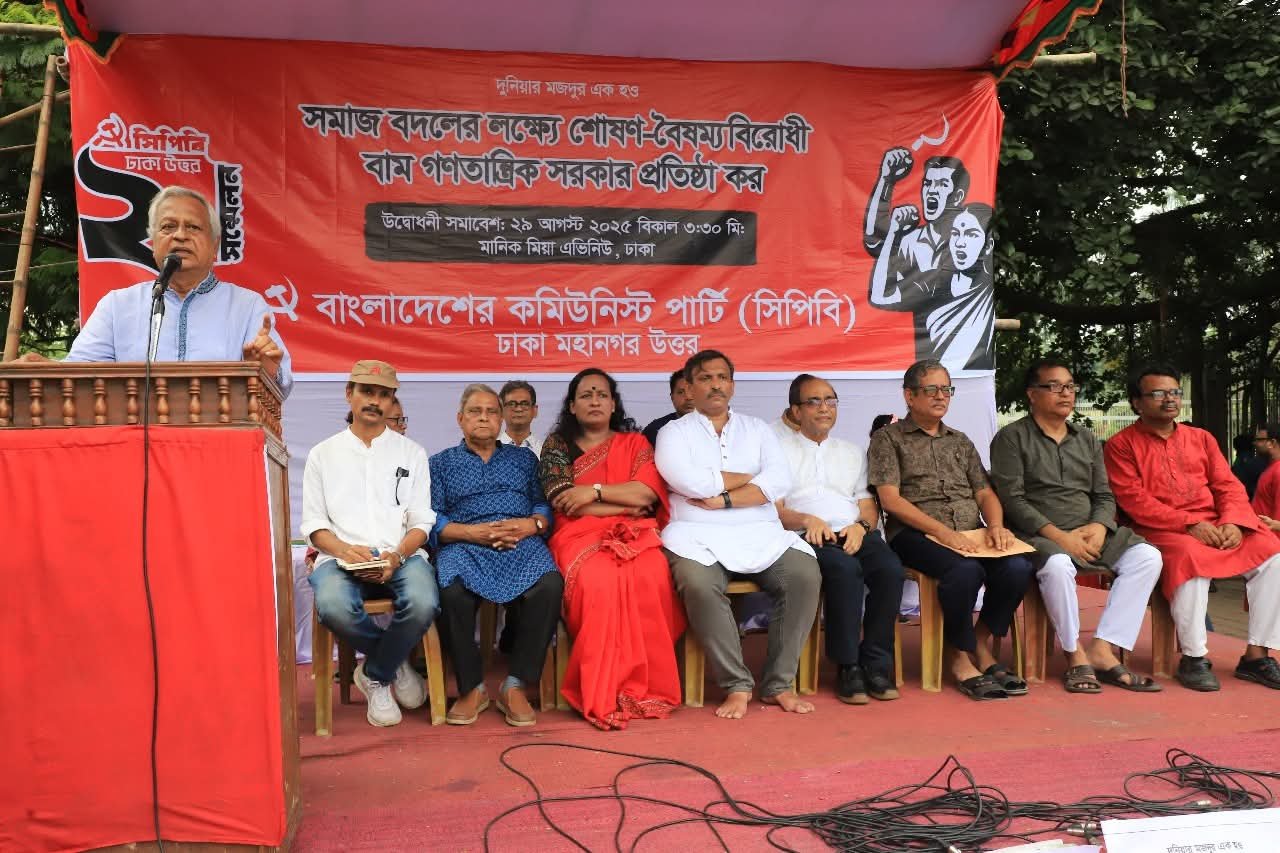 মুক্তিযুদ্ধ ও গণতন্ত্র রক্ষায় বাম শক্তির ঐক্যের ডাক