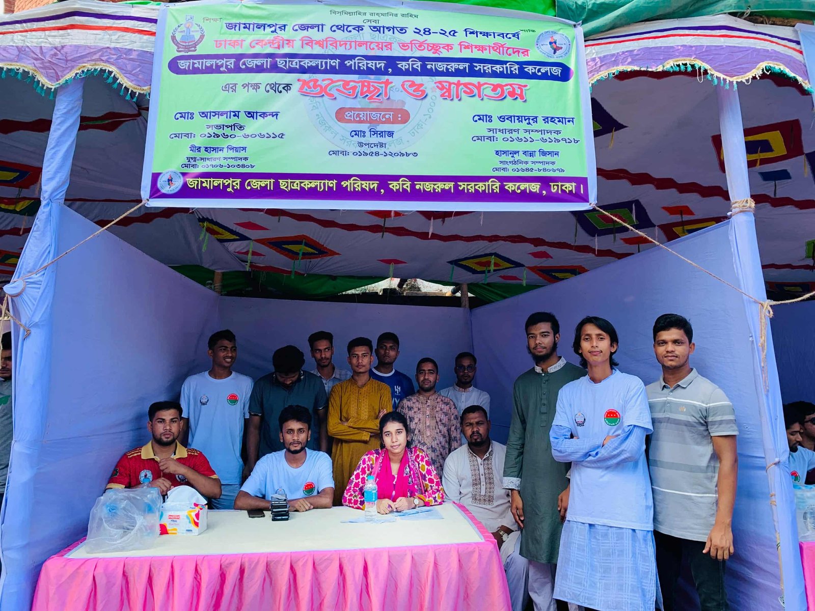 জামালপুর ছাত্র কল্যাণ পরিষদের শিক্ষার্থী সহায়তা বুথ