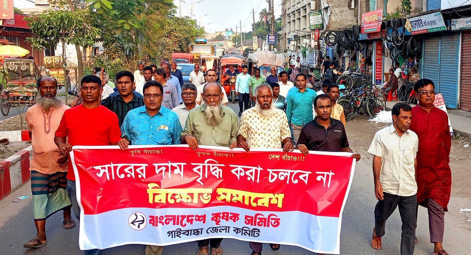 সারের দাম বৃদ্ধির পাঁয়তারার প্রতিবাদে গাইবান্ধায় বিক্ষোভ