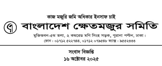 গ্রামীণ মজুরদের কাজ, ন্যায্য মজুরির নিশ্চয়তা দিতে হবে